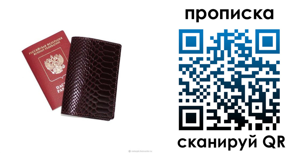 прописка в квартире в Котельниках