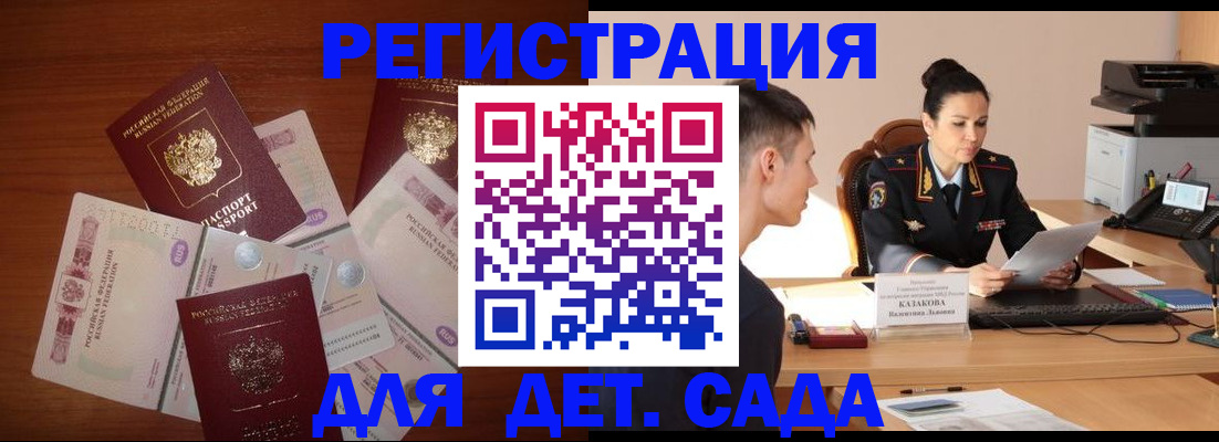 прописка законно в Котельниках