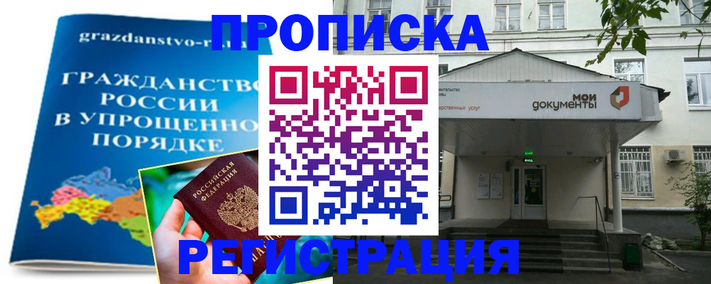 прописка иностранных граждан в Котельниках
