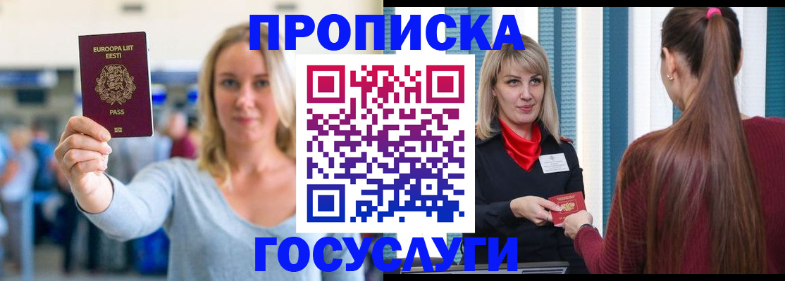 временная регистрация для школы в Котельниках