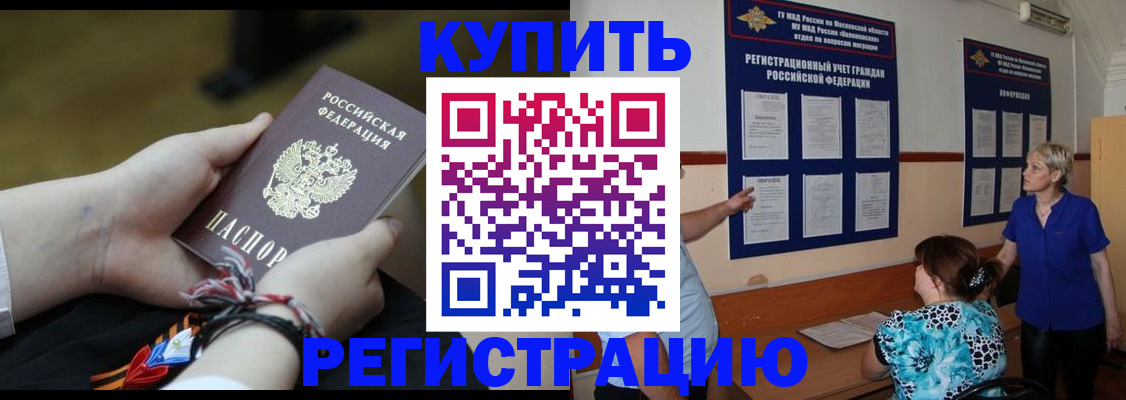 прописка законно в Котельниках