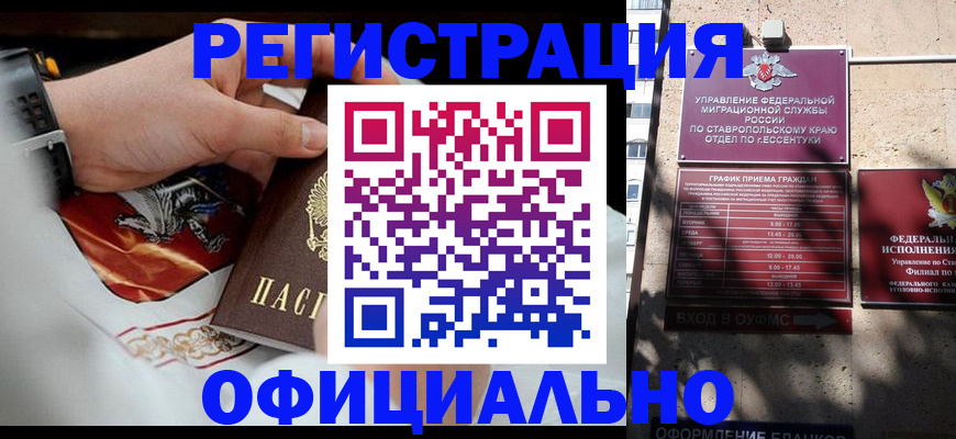 купить прописку в Котельниках