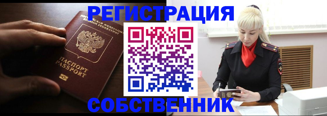 прописка для школы в Котельниках