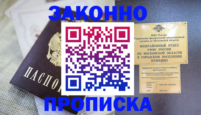 прописка в квартире в Котельниках