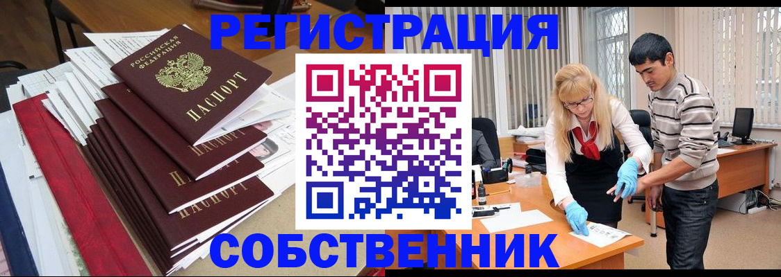 временная прописка в Котельниках