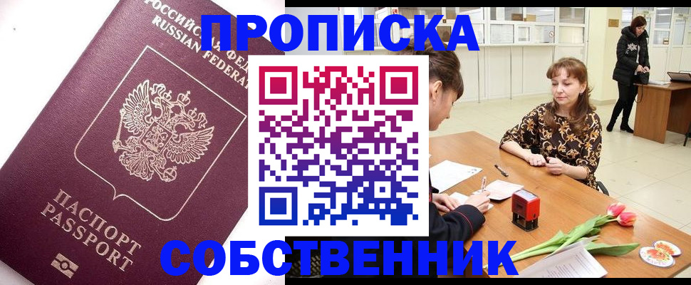 прописка штамп в Котельниках